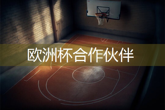 星空體育公司：克勒溝哪里有乒乓球臺(tái)